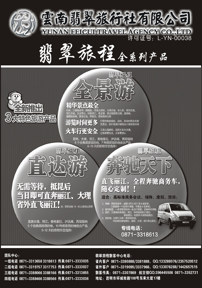 b-P16翡翠旅程—全系列产品