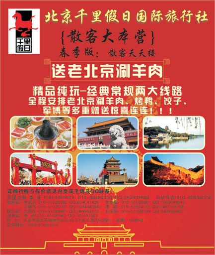 b-彩2北京千里 侧条