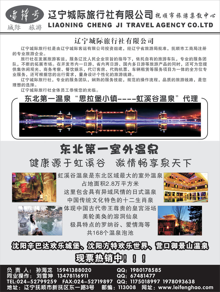 a-p31辽宁城际旅行社2