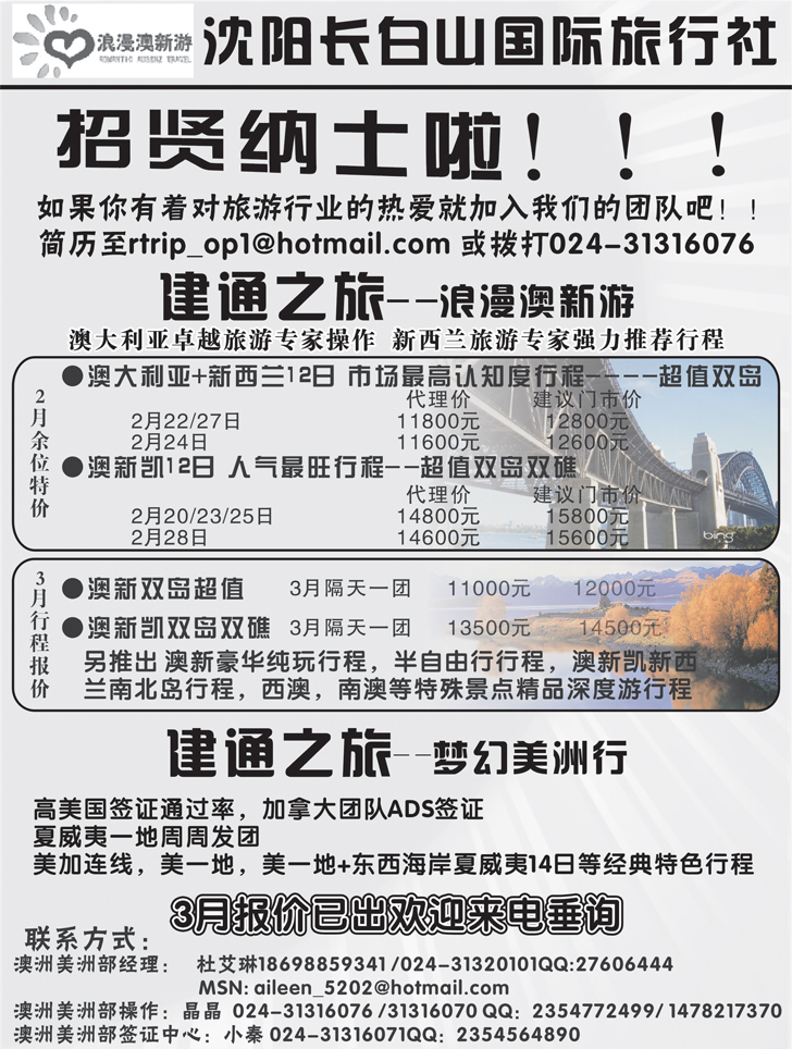 a-扉7 建通之旅扉2