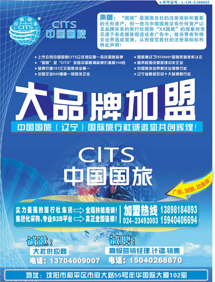 中国国旅