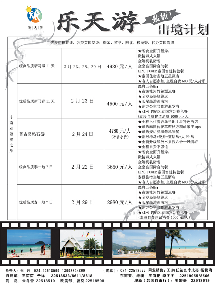 乐天游出境2