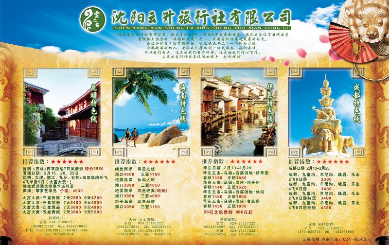 云之旅 拉页