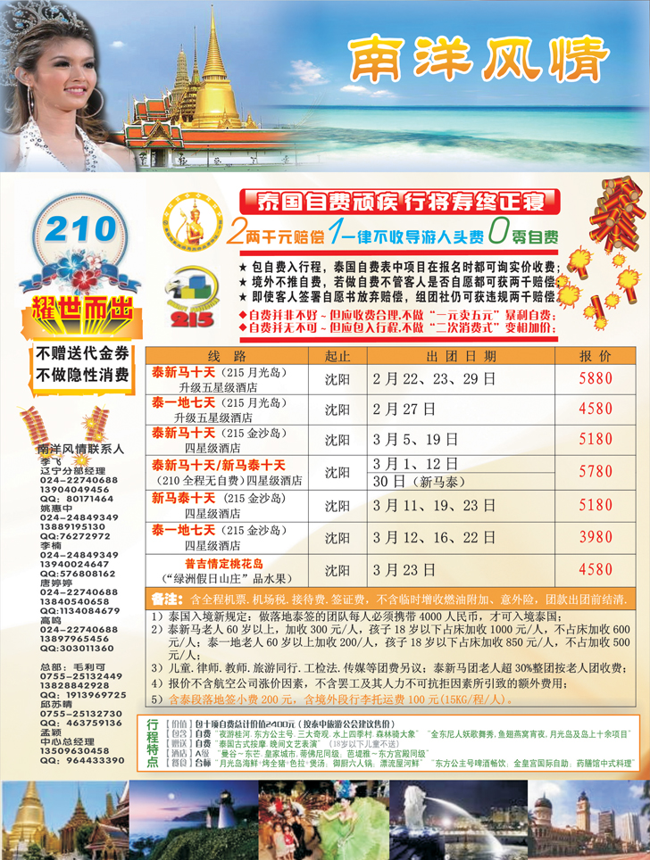 南洋风情(彩色)