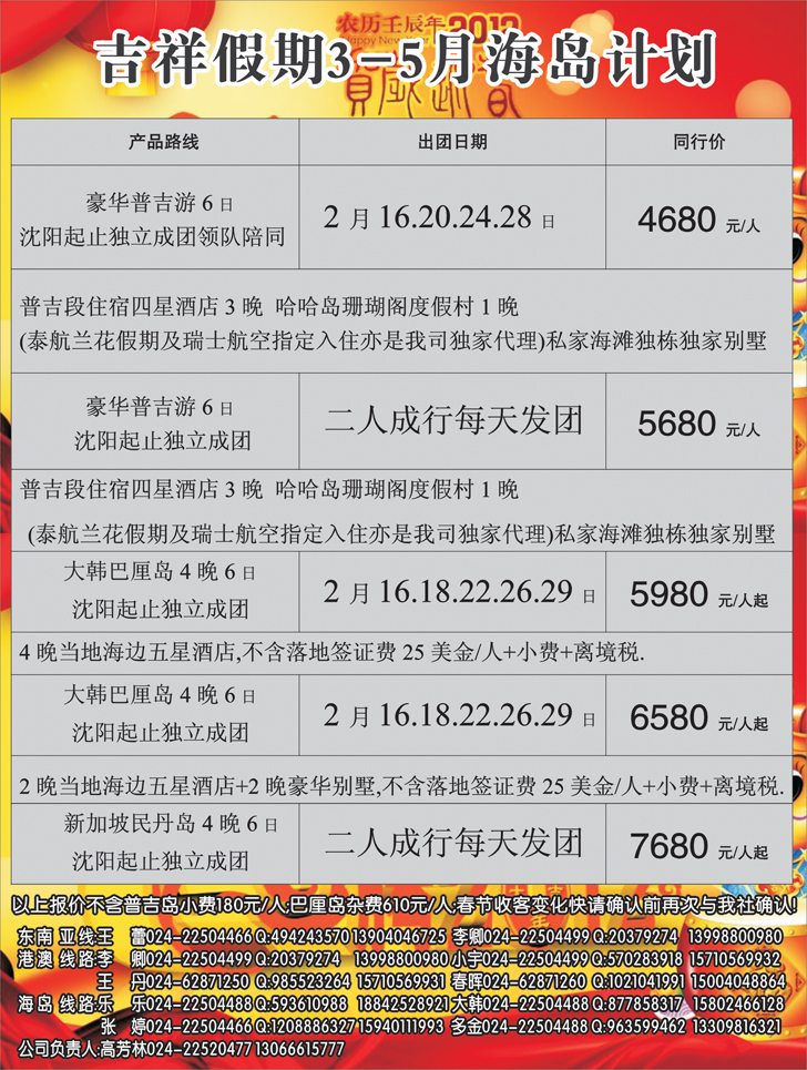 吉祥假期黑