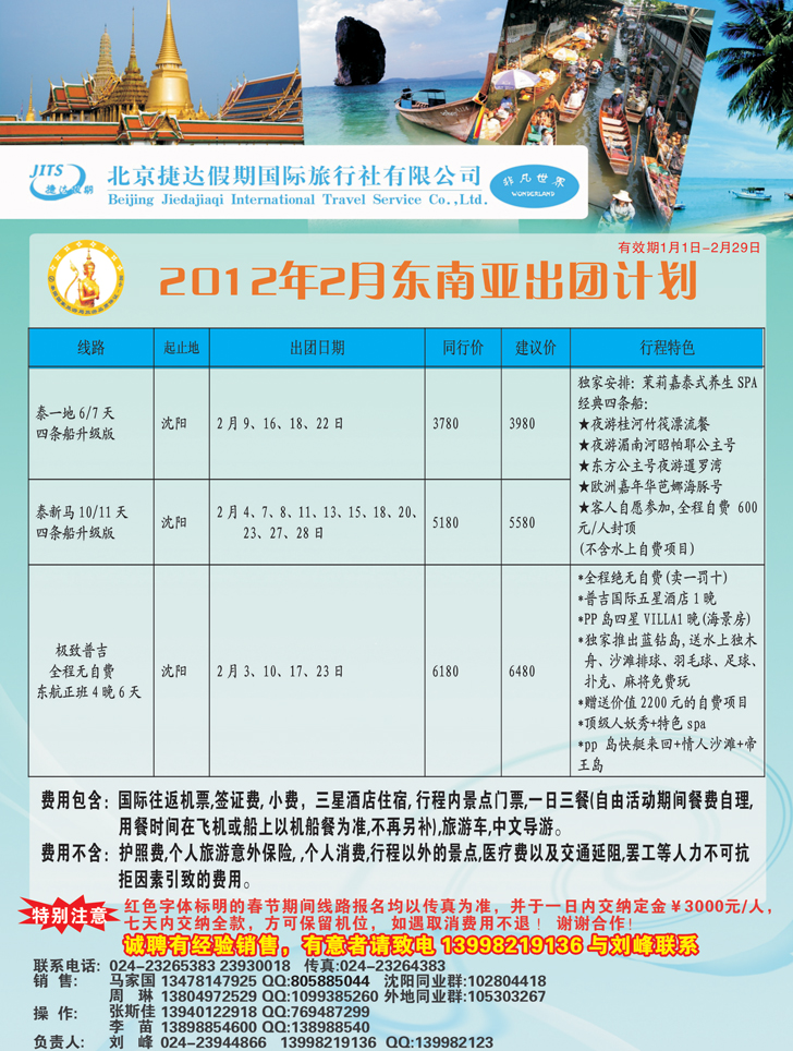 捷达假期