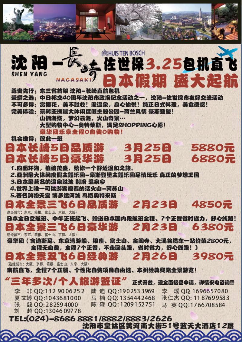 日本假期