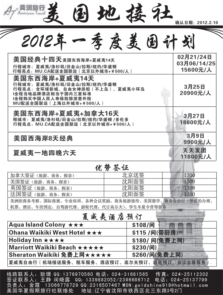 美国旅行社