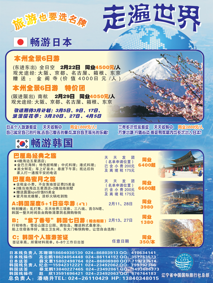 走遍世界