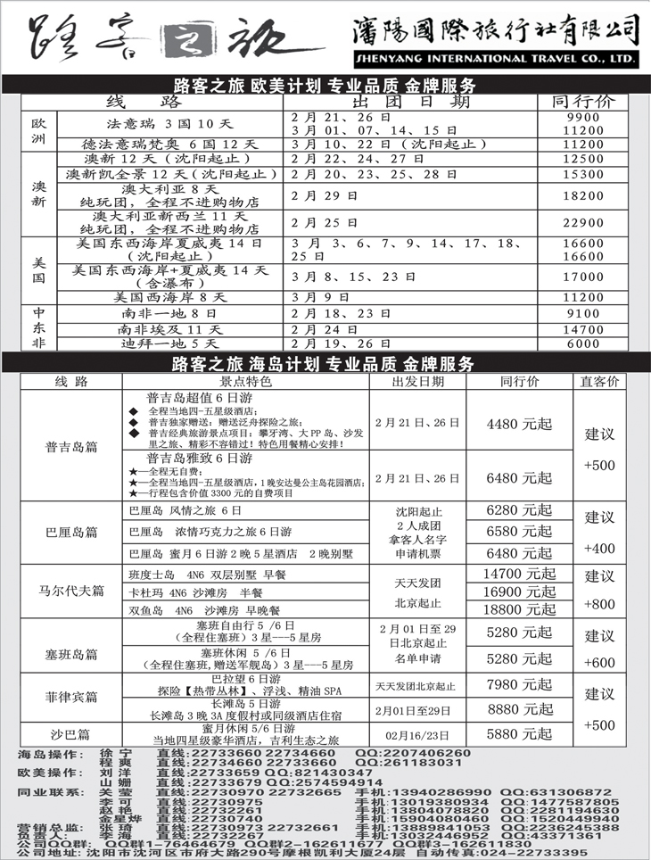路客之旅3