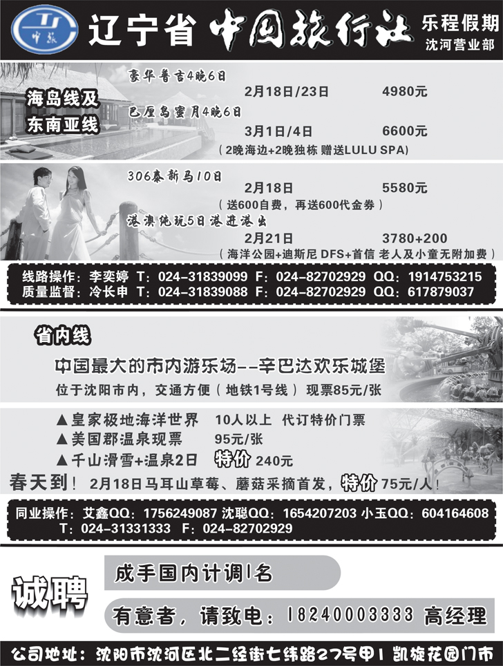 辽宁省中国旅行社沈河营业部