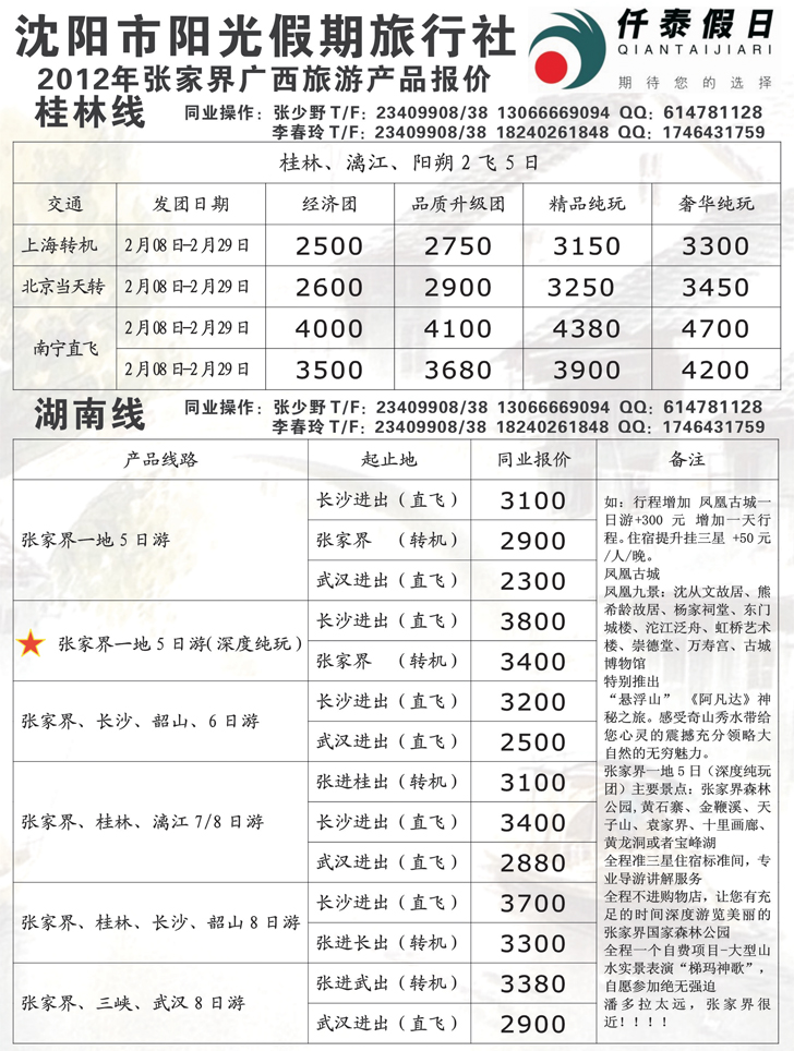 仟泰假日2
