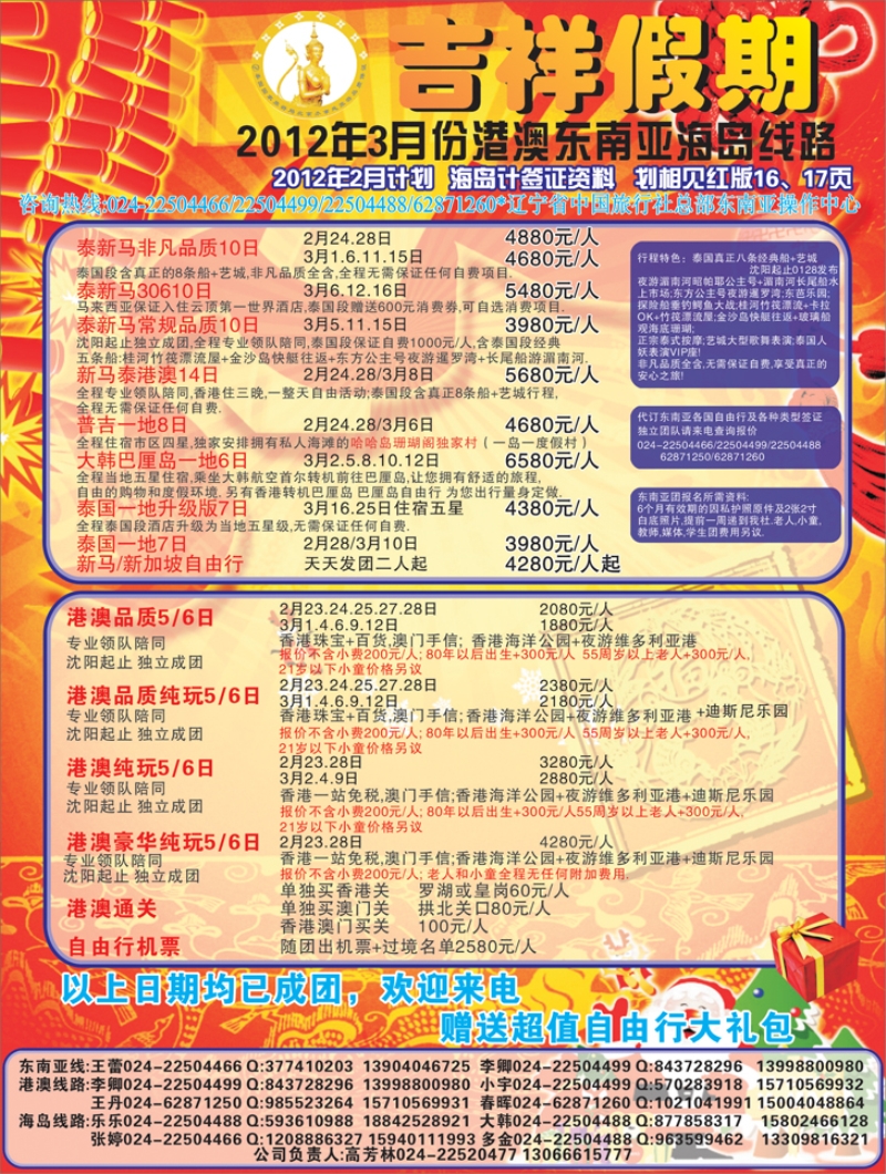 吉祥假期彩