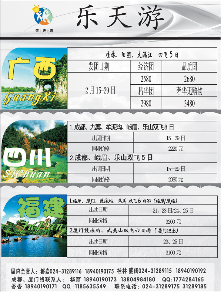乐天游国内2