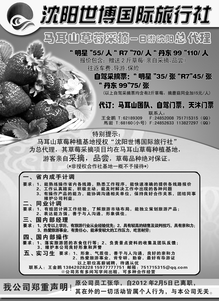 a-p42沈阳世博国际旅行社