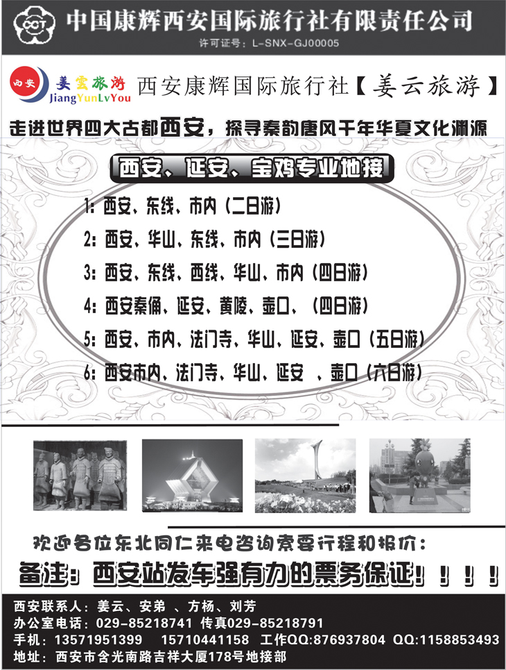 西安康辉旅行社