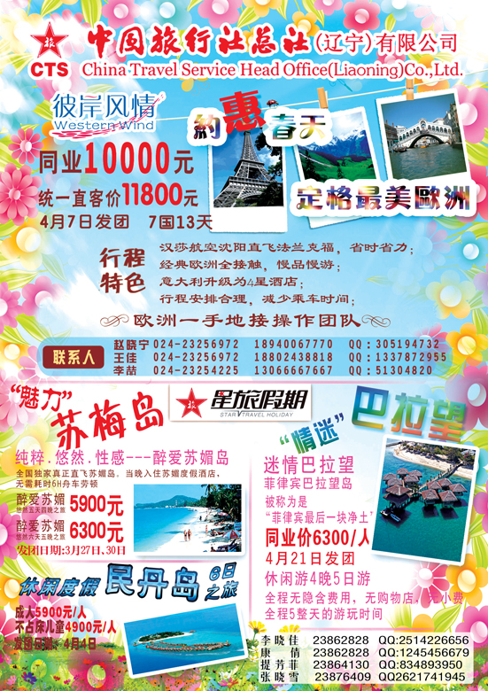 辽宁省中国旅行社（封二）