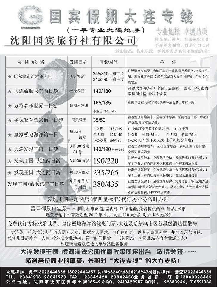 沈阳国宾假期