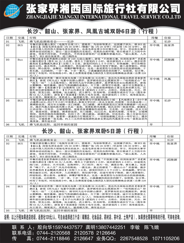 湘西国旅2