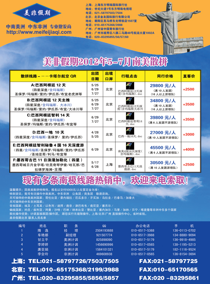 美非假期-中南美洲、中东非洲专业批发商(辽宁，黑吉，西南)