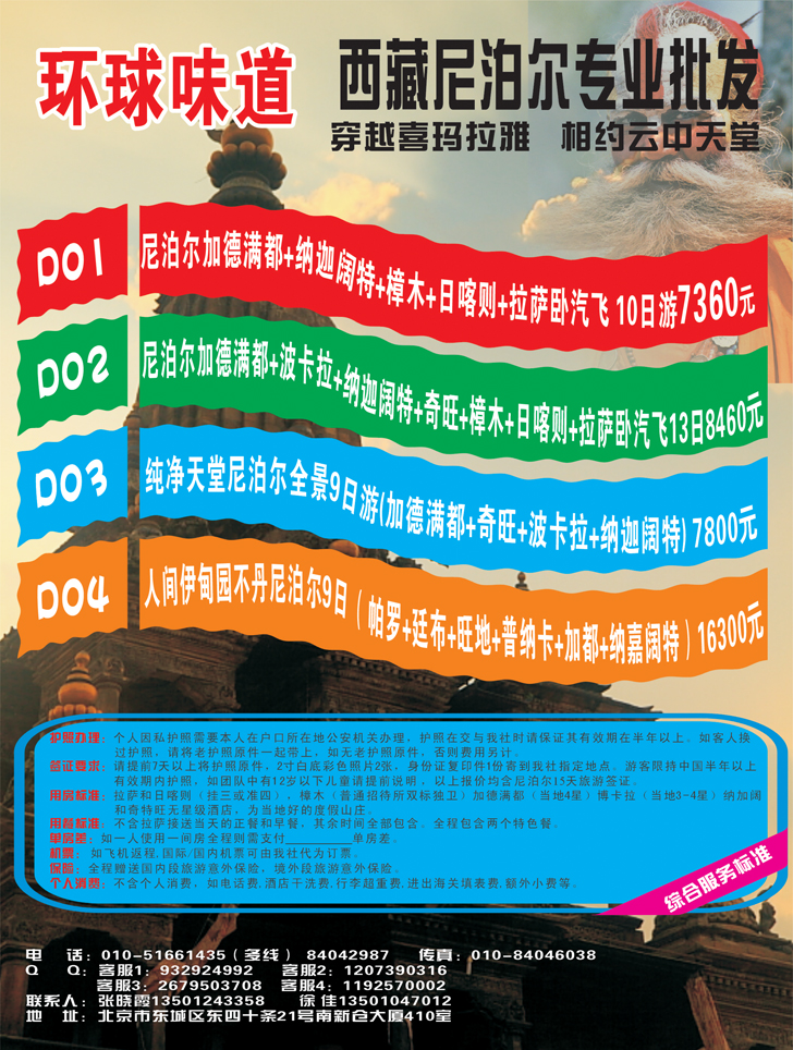 西藏红山国际旅行社