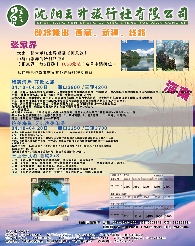 云之旅2
