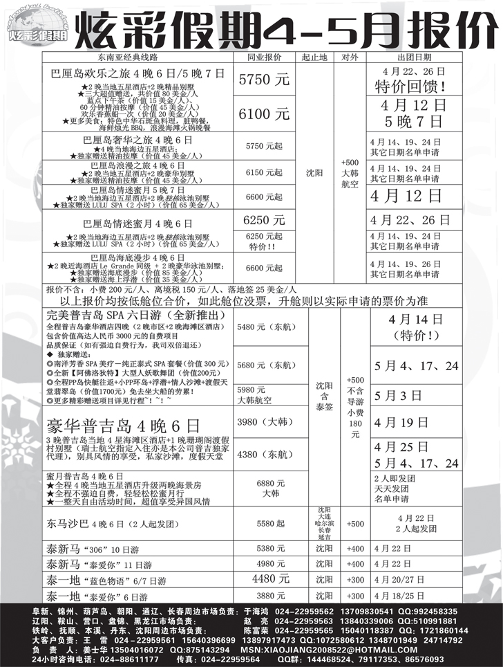 炫彩假期1