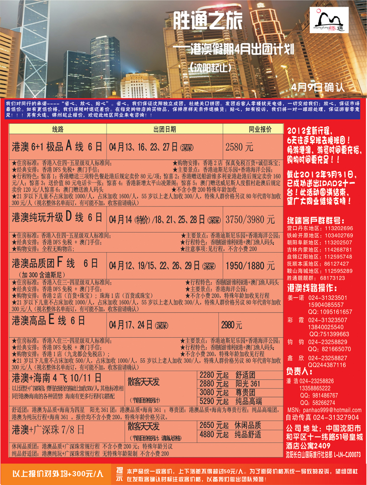 胜通之旅2