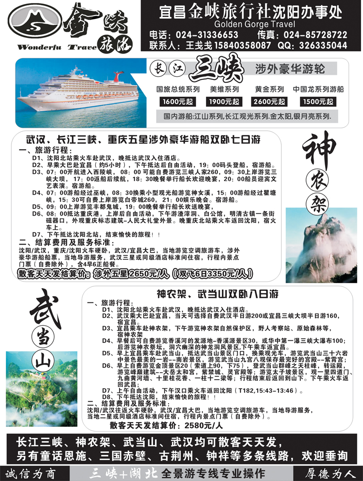 金峡旅游