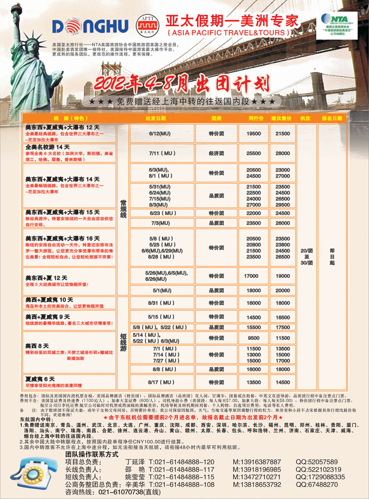 亚太假期-美洲专业批发商(山东青岛、浙江、东北、华北国际）