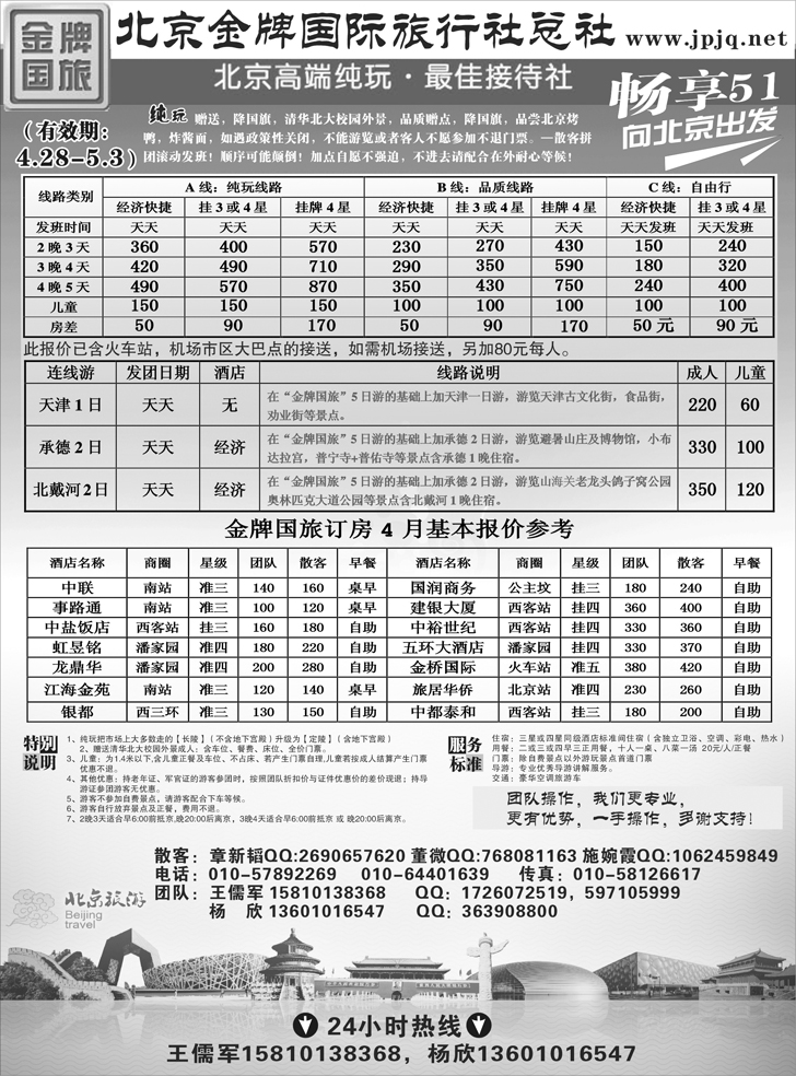 北京金牌国际旅行社