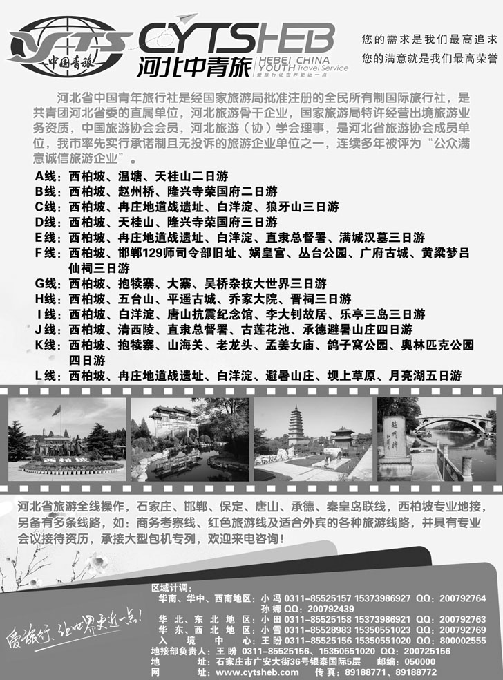 河北中青旅外地黑白
