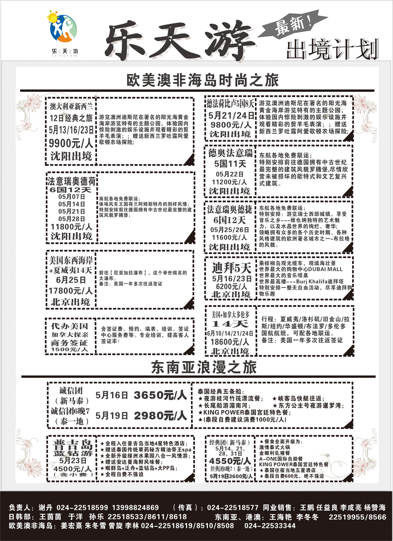乐天游出境2