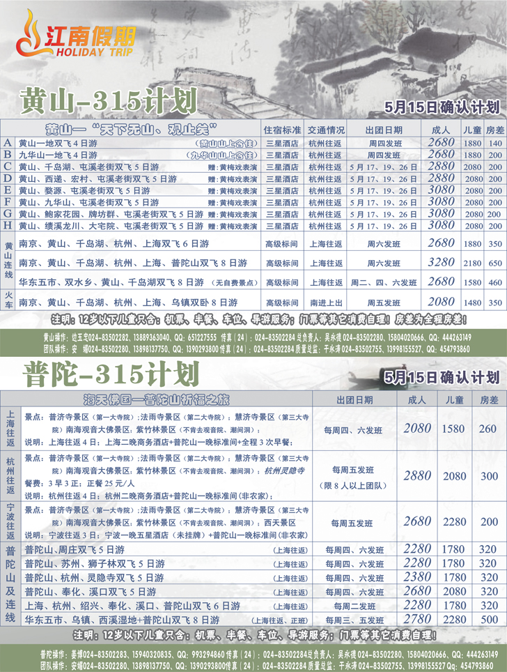 江南假期2