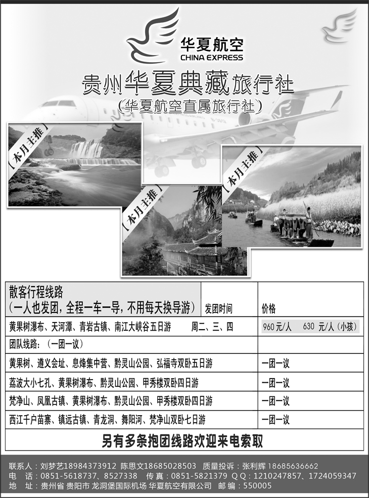 华夏典藏旅行社（东北版）