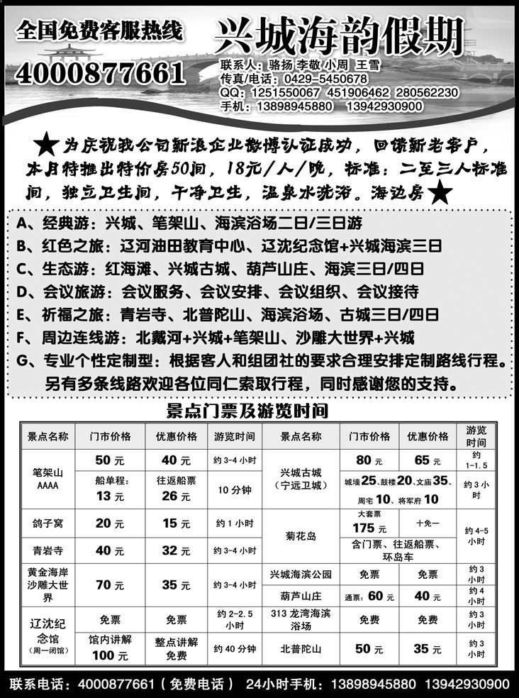 兴城海韵假期