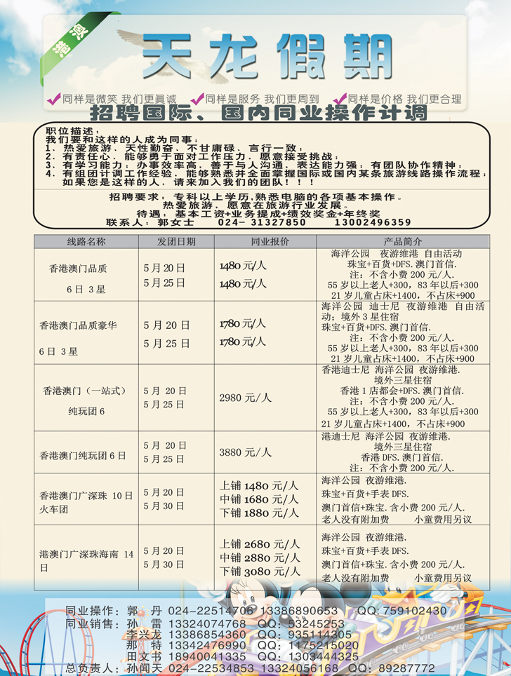 天龙假期1