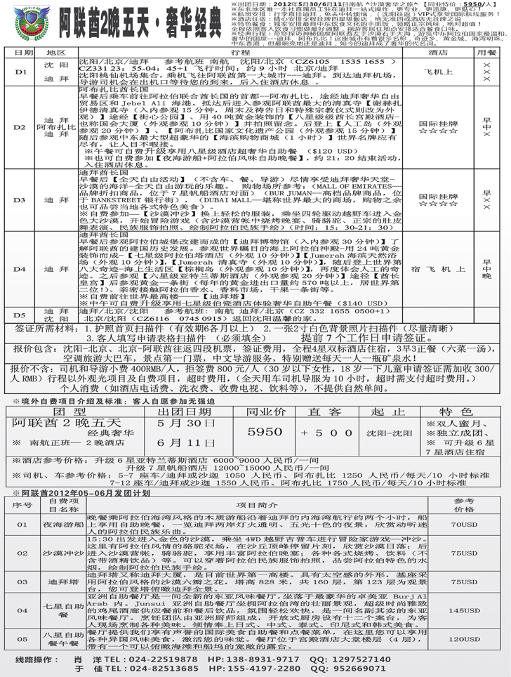 安心游2