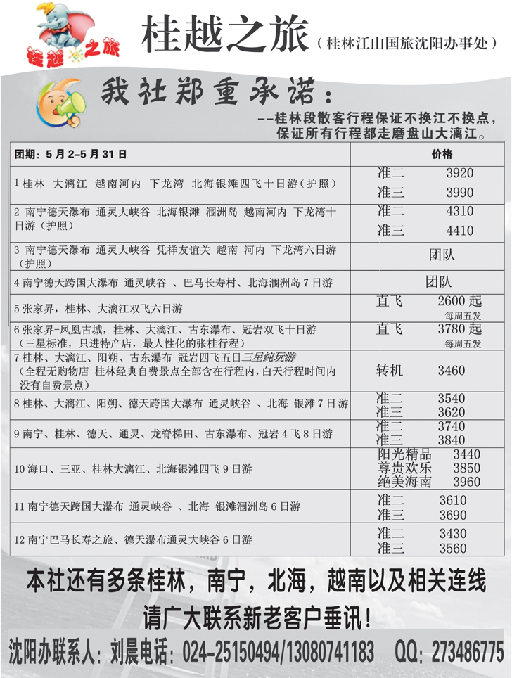 桂越之旅
