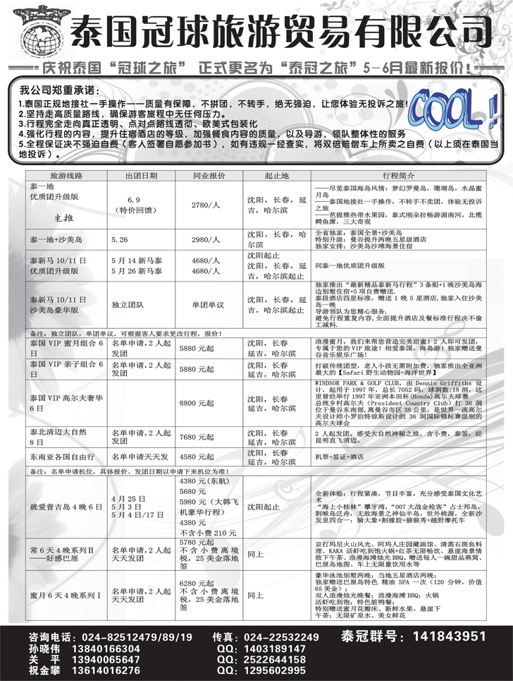 泰冠之旅东南亚