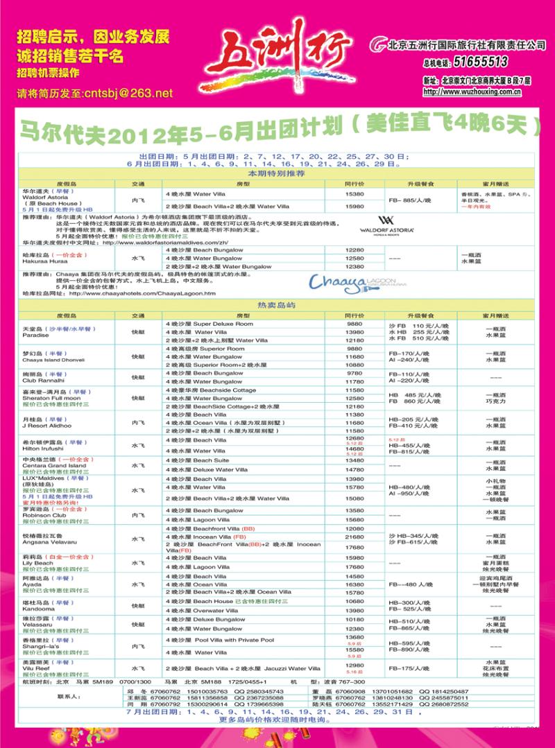 五  马尔代夫12