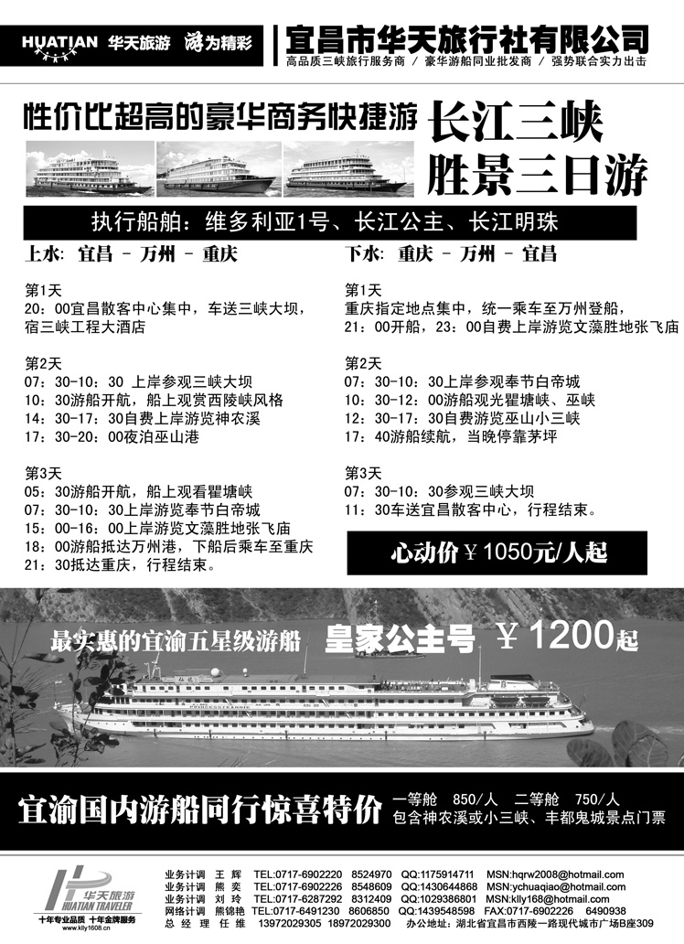 宜昌华天2
