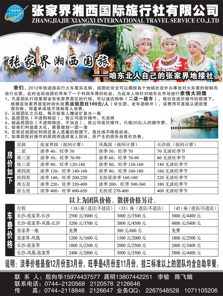 湘西国旅1