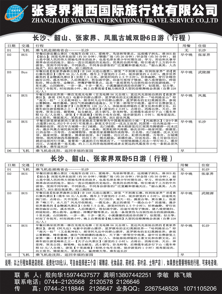 湘西国旅2