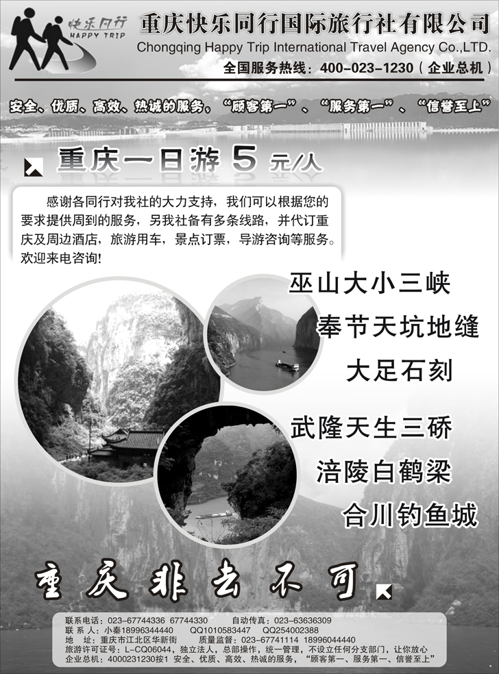 重庆专业地接（东北版）
