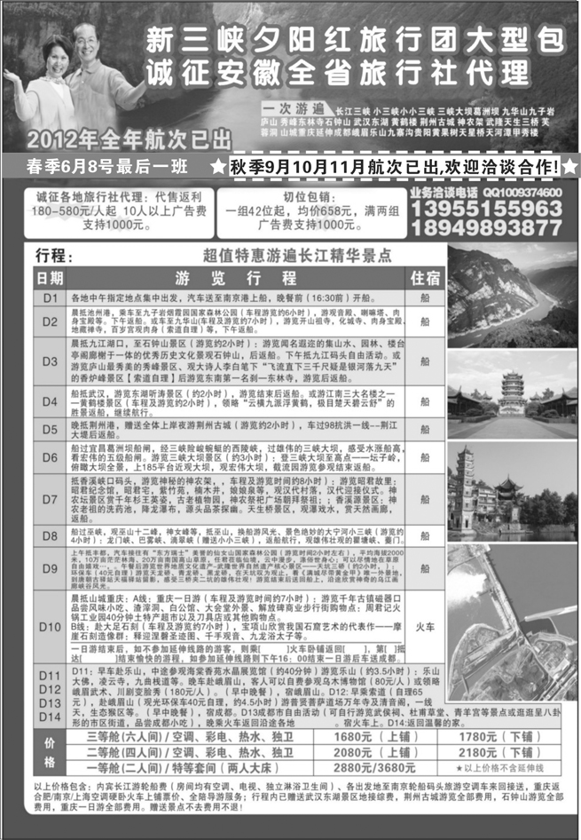 长江三峡夕阳红包船诚征全国代理合作1