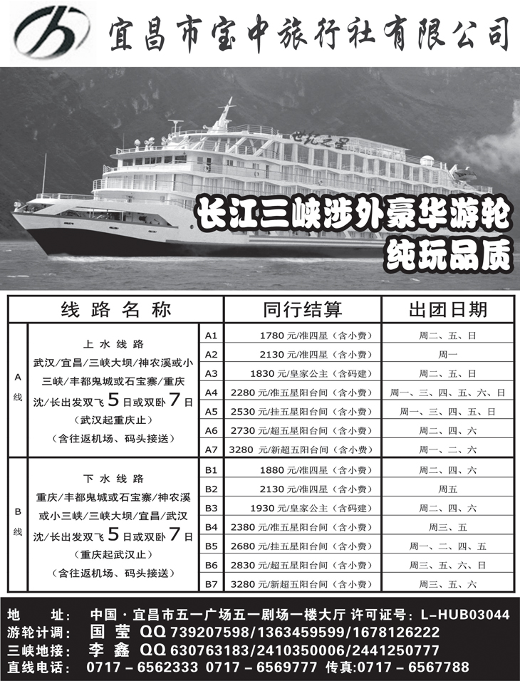 长江三峡涉外豪华游轮