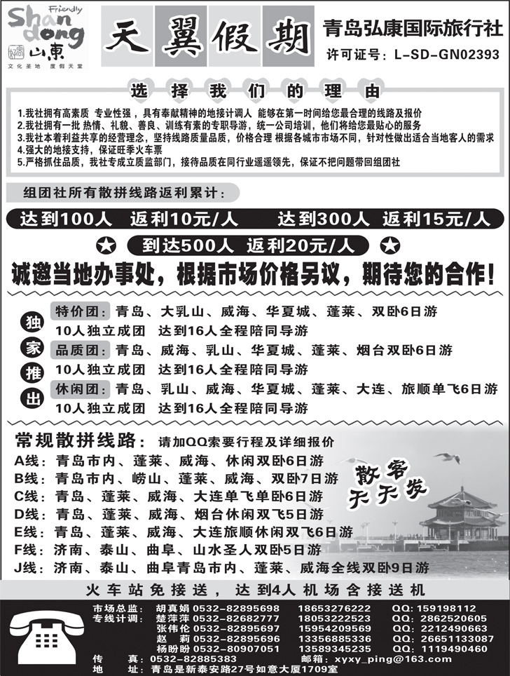 青岛天翼假期