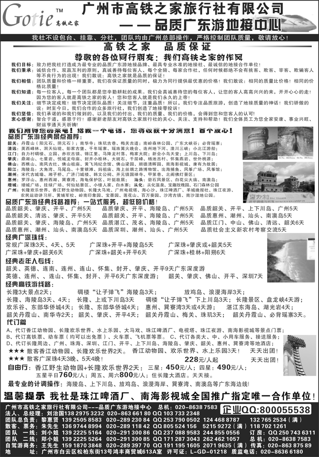 高铁之家--品质广东游地接中心（5月16日）