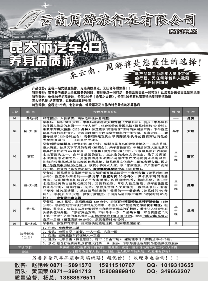 云南省周游旅行社：云南专线（苏州、安徽、北京、陕西、山西、山东济南、山东青岛、东北、内蒙、湖北、河南、广东）